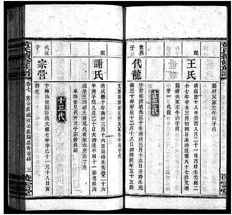 [黄]蒿子坪黄氏族谱_12卷首4卷 (湖南) 蒿子坪黄氏家谱_九.pdf