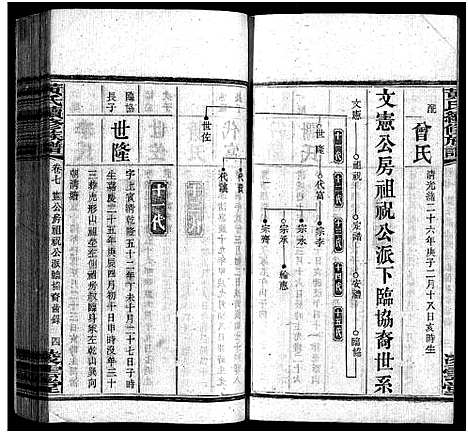 [黄]蒿子坪黄氏族谱_12卷首4卷 (湖南) 蒿子坪黄氏家谱_九.pdf