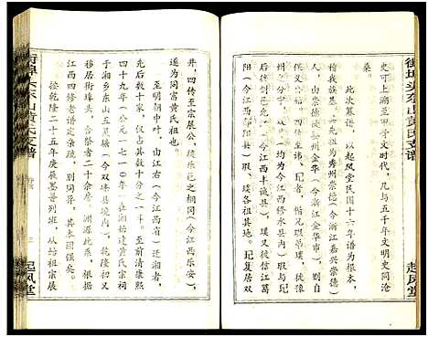 [黄]街埠头东山黄氏支谱_12卷首1卷-黄氏支谱-街埠头东山黄氏支谱 (湖南) 街埠头东山黄氏支谱_一.pdf