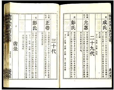 [黄]街埠头东山黄氏支谱_12卷首1卷-黄氏支谱-街埠头东山黄氏支谱 (湖南) 街埠头东山黄氏支谱_三.pdf