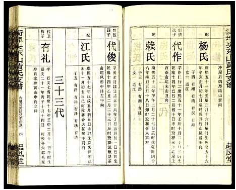 [黄]街埠头东山黄氏支谱_12卷首1卷-黄氏支谱-街埠头东山黄氏支谱 (湖南) 街埠头东山黄氏支谱_四.pdf