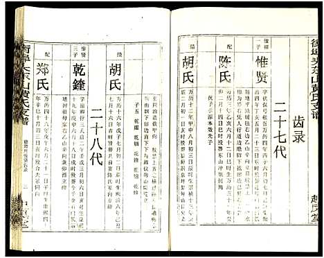 [黄]街埠头东山黄氏支谱_12卷首1卷-黄氏支谱-街埠头东山黄氏支谱 (湖南) 街埠头东山黄氏支谱_八.pdf