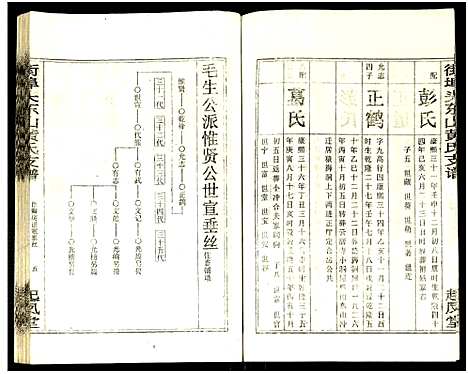 [黄]街埠头东山黄氏支谱_12卷首1卷-黄氏支谱-街埠头东山黄氏支谱 (湖南) 街埠头东山黄氏支谱_八.pdf