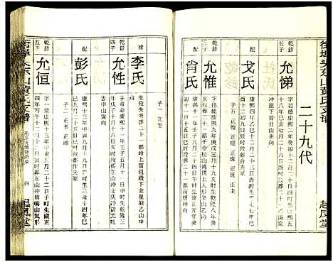 [黄]街埠头东山黄氏支谱_12卷首1卷-黄氏支谱-街埠头东山黄氏支谱 (湖南) 街埠头东山黄氏支谱_九.pdf