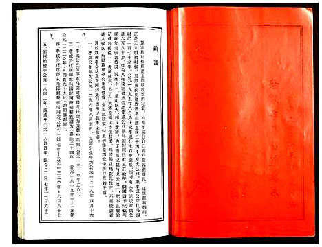 [黄]邵东马园黄氏五修族谱 (湖南) 邵东马园黄氏五修家谱_一.pdf