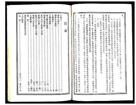 [黄]邵东马园黄氏五修族谱 (湖南) 邵东马园黄氏五修家谱_一.pdf