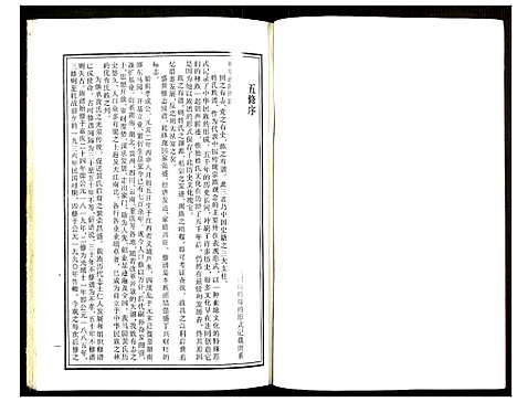 [黄]邵东马园黄氏五修族谱 (湖南) 邵东马园黄氏五修家谱_一.pdf