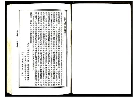 [黄]邵东马园黄氏五修族谱 (湖南) 邵东马园黄氏五修家谱_二.pdf