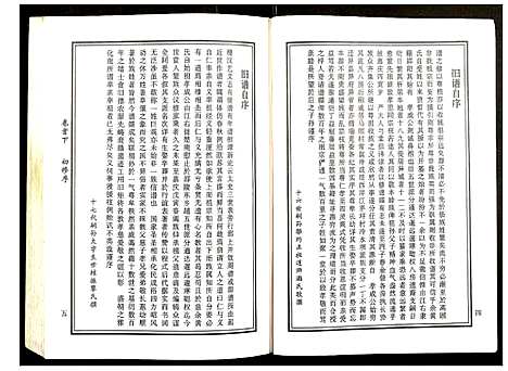 [黄]邵东马园黄氏五修族谱 (湖南) 邵东马园黄氏五修家谱_二.pdf