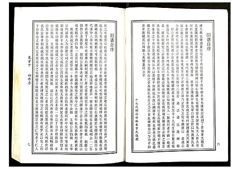 [黄]邵东马园黄氏五修族谱 (湖南) 邵东马园黄氏五修家谱_二.pdf