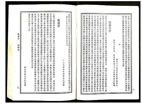 [黄]邵东马园黄氏五修族谱 (湖南) 邵东马园黄氏五修家谱_二.pdf