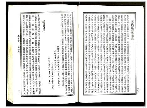 [黄]邵东马园黄氏五修族谱 (湖南) 邵东马园黄氏五修家谱_二.pdf