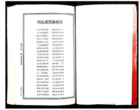 [黄]邵东马园黄氏五修族谱 (湖南) 邵东马园黄氏五修家谱_十.pdf