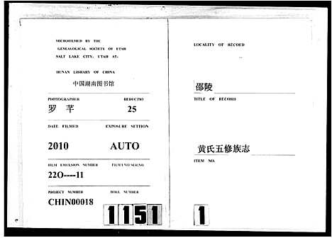 [黄]邵陵黄氏五修族志_16卷 (湖南) 邵陵黄氏五修家志 .pdf