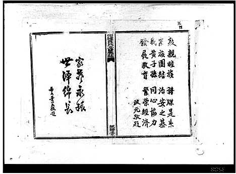 [黄]邵陵黄氏五修族志_16卷 (湖南) 邵陵黄氏五修家志 .pdf