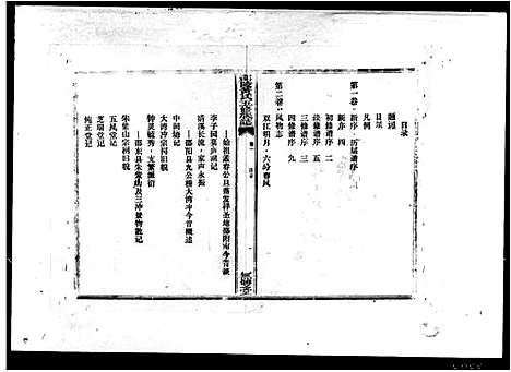 [黄]邵陵黄氏五修族志_16卷 (湖南) 邵陵黄氏五修家志 .pdf