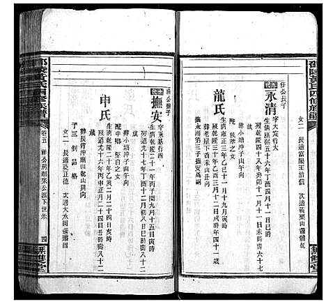 [黄]邵陵黄氏四修族谱 (湖南) 邵陵黄氏四修家谱_四.pdf