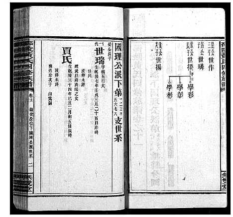 [黄]邵陵黄氏四修族谱 (湖南) 邵陵黄氏四修家谱_十.pdf