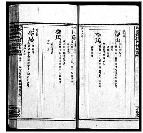 [黄]邵陵黄氏四修族谱 (湖南) 邵陵黄氏四修家谱_十.pdf