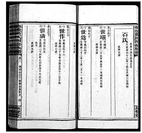 [黄]邵陵黄氏四修族谱 (湖南) 邵陵黄氏四修家谱_十.pdf