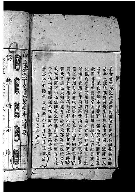 [黄]邵陵黄氏族谱_8卷首1卷-Shaoling Huang Shi (湖南) 邵陵黄氏家谱_二.pdf