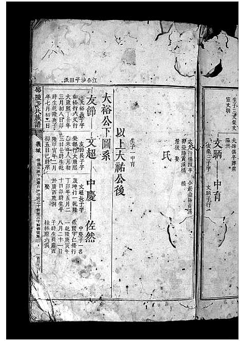 [黄]邵陵黄氏族谱_8卷首1卷-Shaoling Huang Shi (湖南) 邵陵黄氏家谱_三.pdf