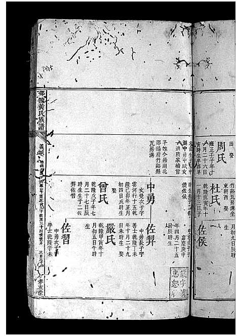 [黄]邵陵黄氏族谱_8卷首1卷-Shaoling Huang Shi (湖南) 邵陵黄氏家谱_四.pdf