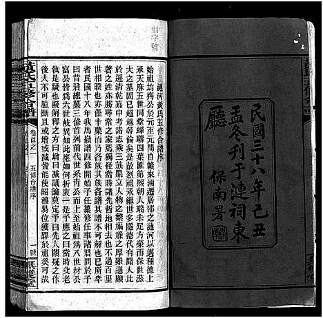 [黄]邵阳涟河黄氏五修合谱_49卷首6卷_卷末1卷-黄氏五修合谱 (湖南) 邵阳涟河黄氏五修合谱_一.pdf