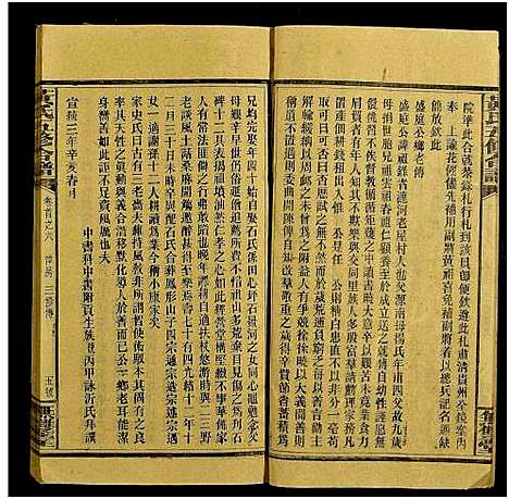 [黄]邵阳涟河黄氏五修合谱_49卷首6卷_卷末1卷-黄氏五修合谱 (湖南) 邵阳涟河黄氏五修合谱_二十二.pdf