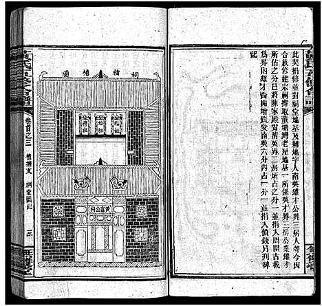 [黄]邵阳涟河黄氏五修合谱_49卷首6卷_卷末1卷-黄氏五修合谱 (湖南) 邵阳涟河黄氏五修合谱_二十八.pdf