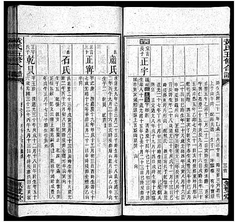 [黄]邵阳涟河黄氏五修合谱_49卷首6卷_卷末1卷-黄氏五修合谱 (湖南) 邵阳涟河黄氏五修合谱_三十四.pdf