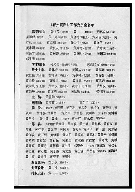 [黄]郴州黄氏 (湖南) 郴州黄氏_一.pdf