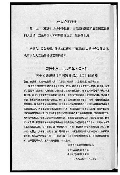 [黄]郴州黄氏 (湖南) 郴州黄氏_一.pdf