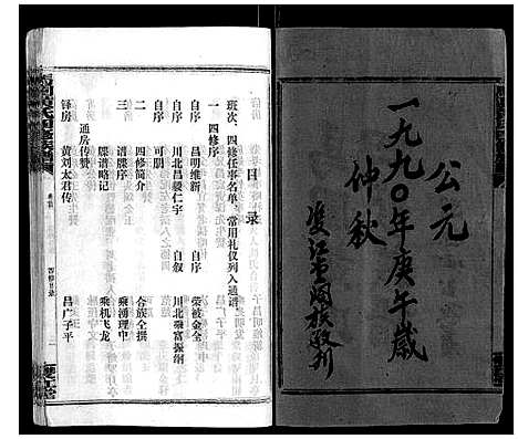 [黄]马园黄氏四修族谱 (湖南) 马园黄氏四修家谱_一.pdf