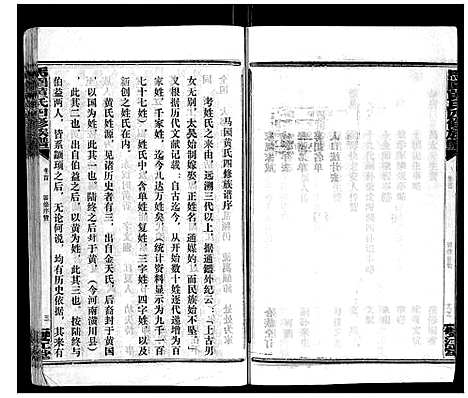 [黄]马园黄氏四修族谱 (湖南) 马园黄氏四修家谱_一.pdf