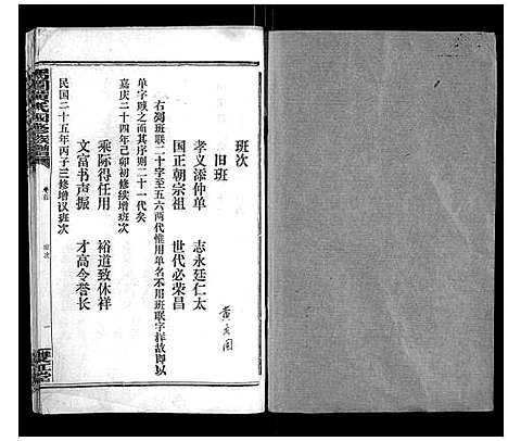 [黄]马园黄氏四修族谱 (湖南) 马园黄氏四修家谱_二.pdf