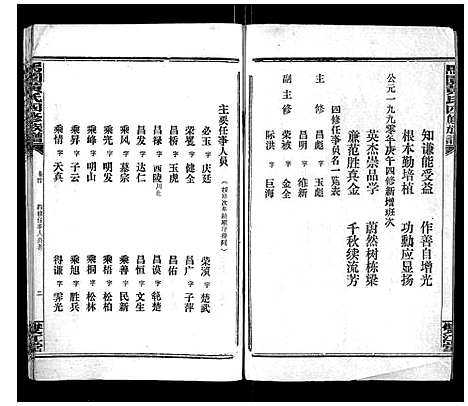 [黄]马园黄氏四修族谱 (湖南) 马园黄氏四修家谱_二.pdf