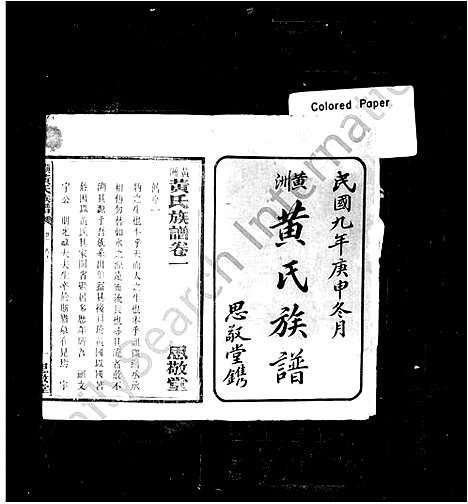 [黄]黄州黄氏族谱_14卷 (湖南) 黄州黄氏家谱.pdf