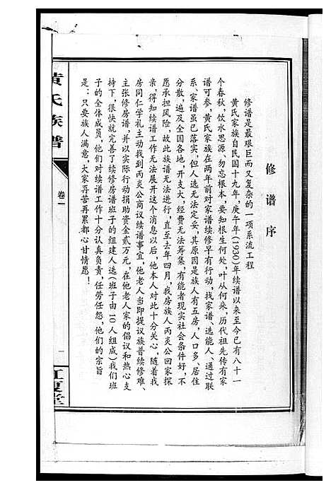 [黄]黄氏七修家谱_5册 (湖南) 黄氏七修家谱_二.pdf