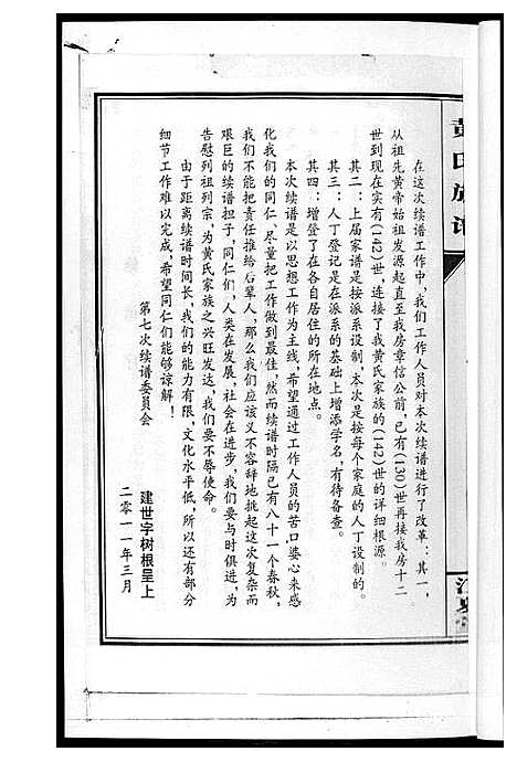 [黄]黄氏七修家谱_5册 (湖南) 黄氏七修家谱_二.pdf