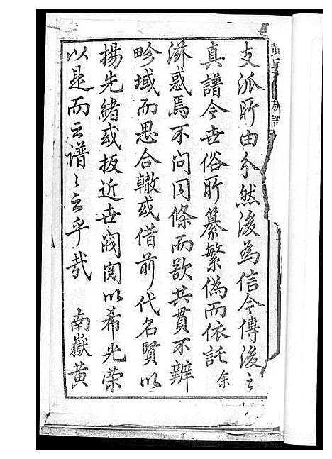 [黄]黄氏三修族谱_4册 (湖南) 黄氏三修家谱.pdf