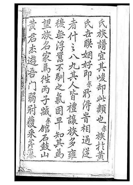 [黄]黄氏三修族谱_4册 (湖南) 黄氏三修家谱.pdf