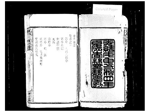 [黄]黄氏三续族谱_6卷首3卷 (湖南) 黄氏三续家谱.pdf