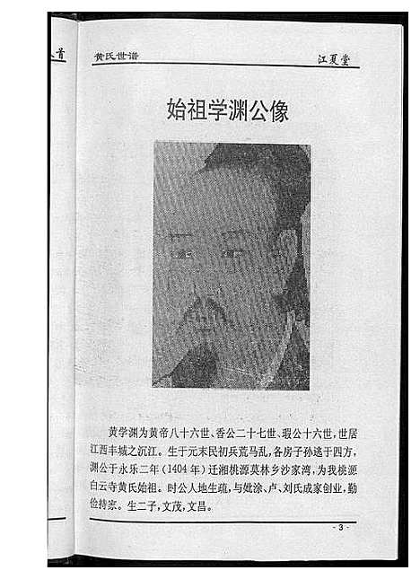 [黄]黄氏世谱 (湖南) 黄氏世谱.pdf