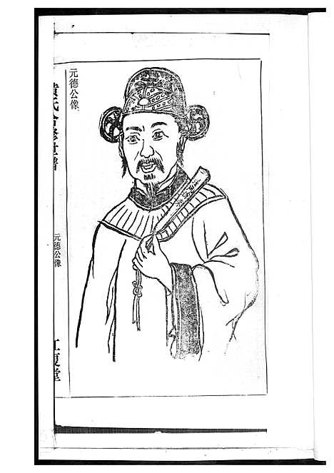 [黄]黄氏世谱 (湖南) 黄氏世谱_一.pdf