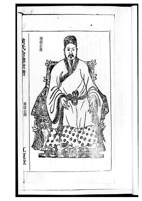 [黄]黄氏世谱 (湖南) 黄氏世谱_三.pdf