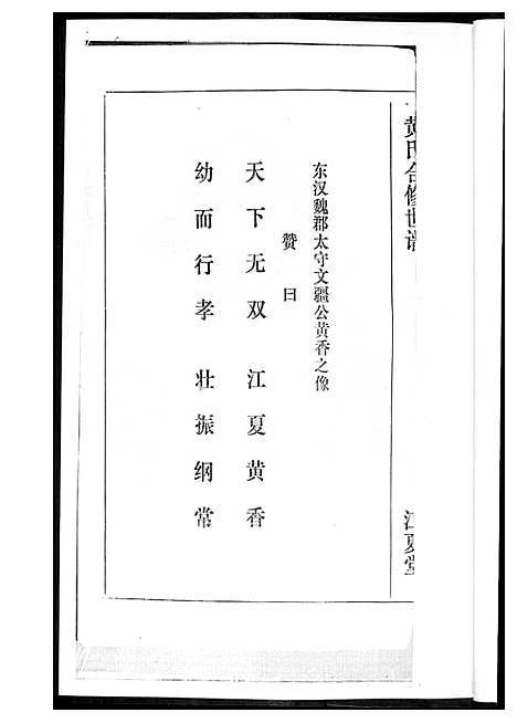 [黄]黄氏世谱_17册 (湖南) 黄氏世谱.pdf