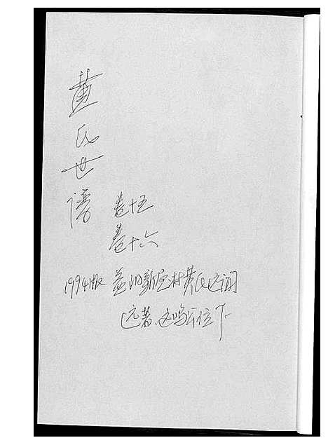 [黄]黄氏世谱_17册 (湖南) 黄氏世谱.pdf