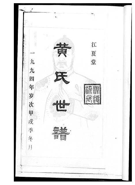 [黄]黄氏世谱_17册 (湖南) 黄氏世谱.pdf