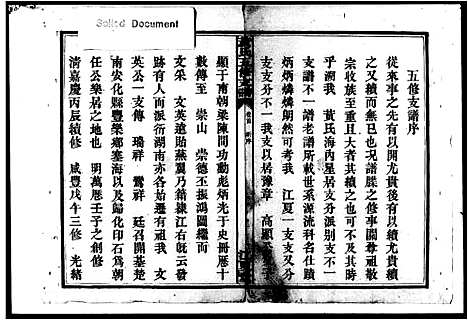 [黄]黄氏五修支谱_4卷首末各1卷 (湖南) 黄氏五修支谱.pdf